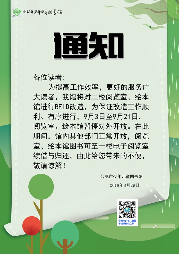 2018年9月关闭通知(2).jpg
