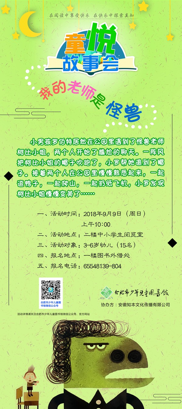 童悦故事会我的老师是怪兽-推.jpg