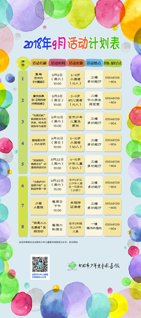 9月活动计划表推微信.jpg