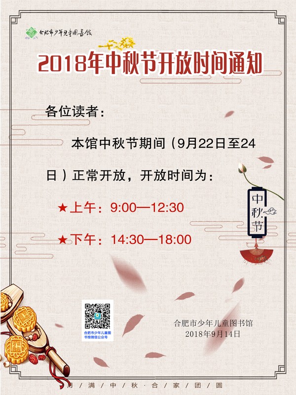 中秋通知.jpg