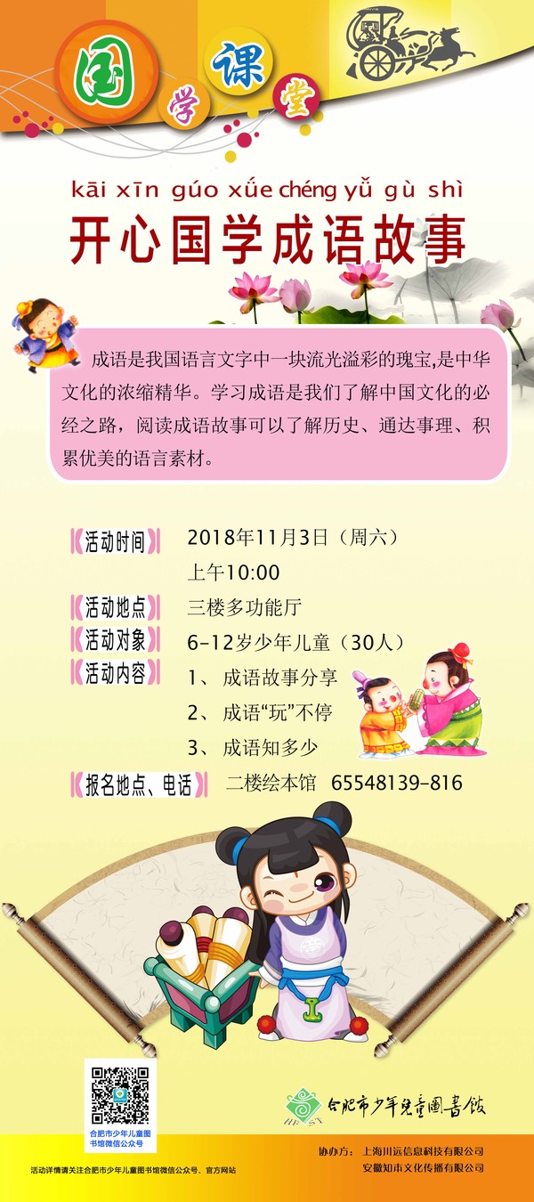 国学课堂：成语故事ddd.jpg