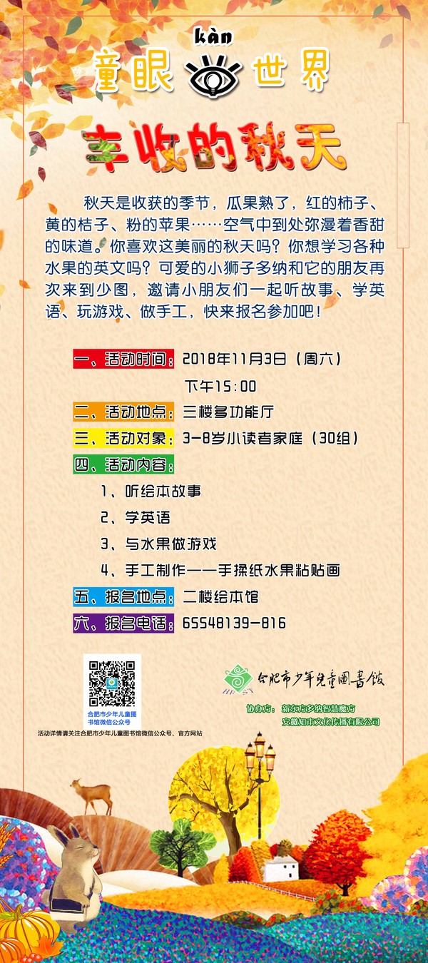童眼16丰收的秋天ddd.jpg