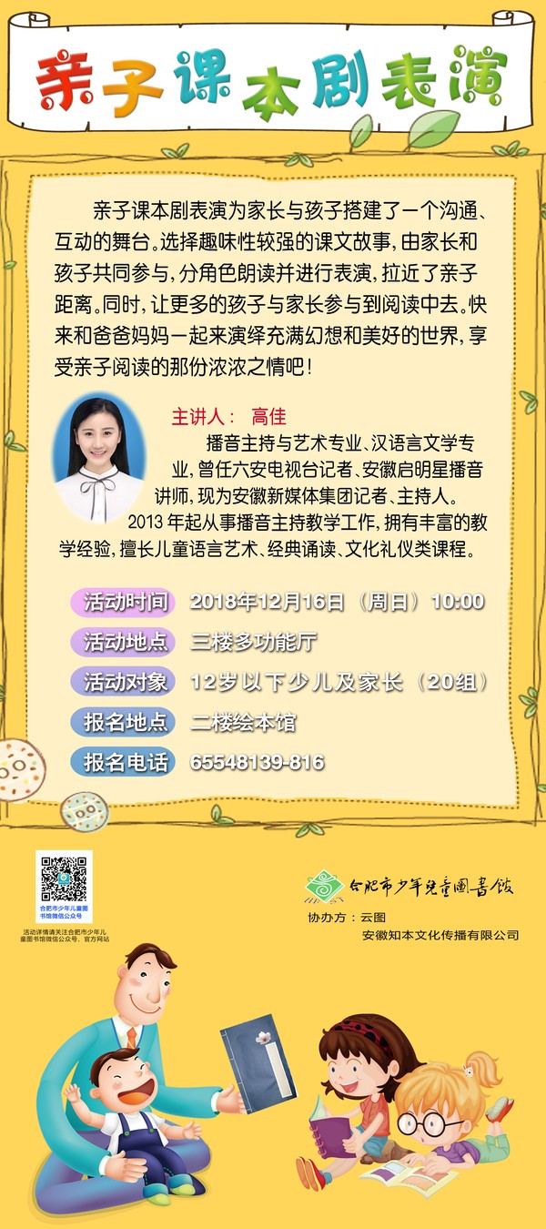 亲子课本剧表演.jpg