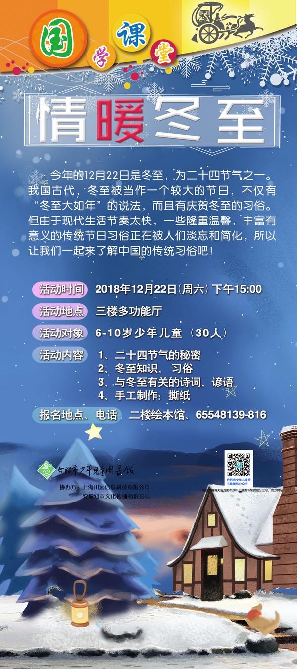 情暖冬至.jpg