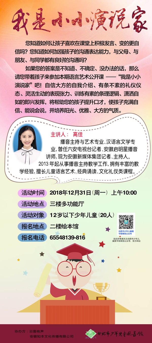 我是小小演说家.jpg