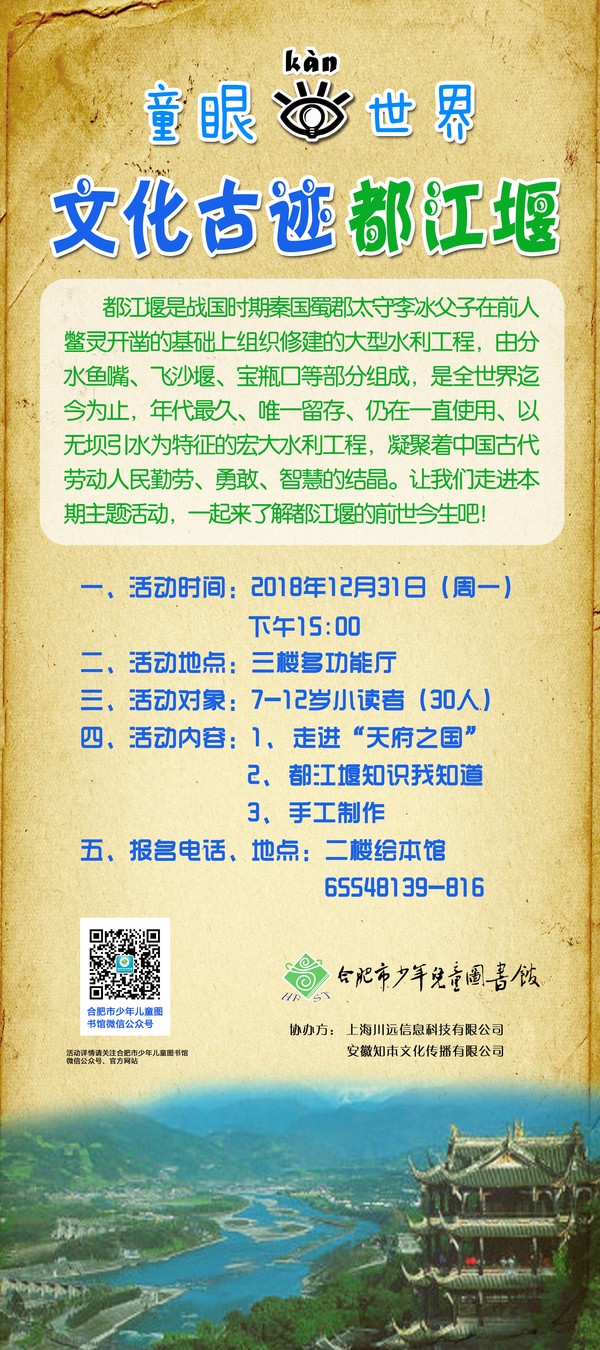 文化古迹都江堰.jpg