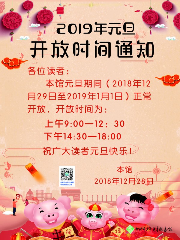 2019元旦开放通知.jpg