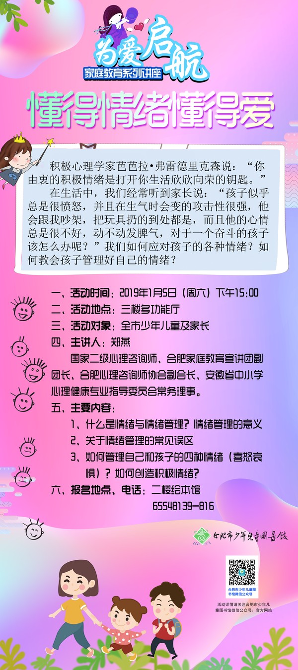 懂得情绪懂得爱.jpg