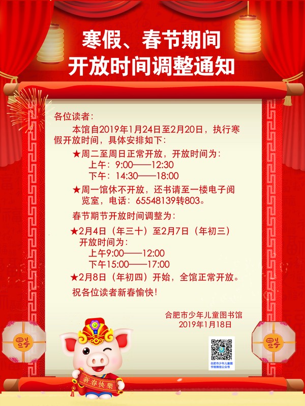 寒假开放通知.jpg