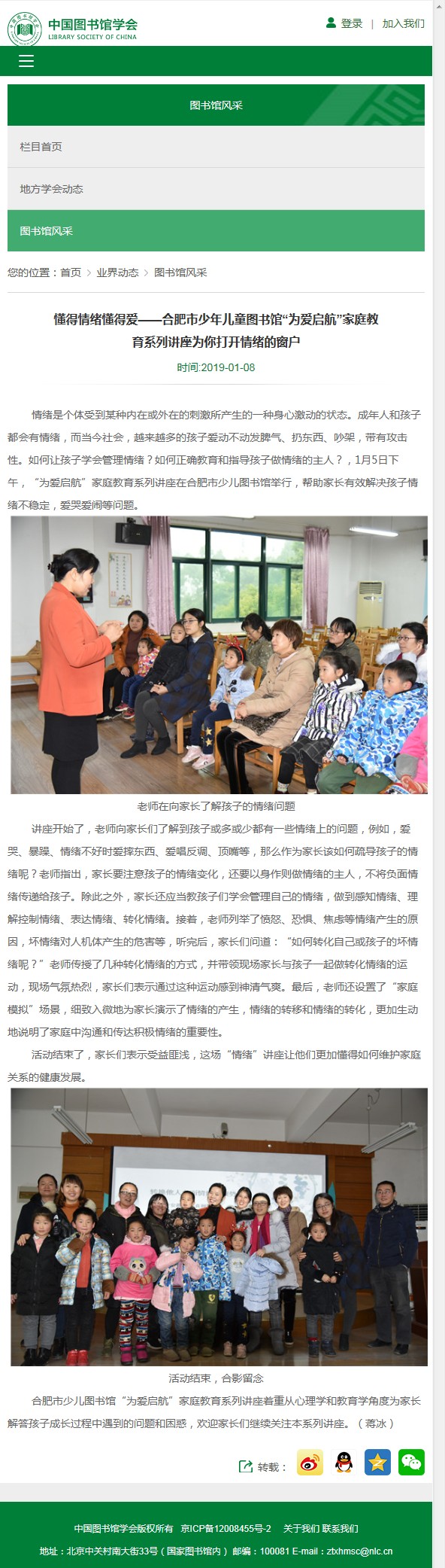 0105【中图学会网站】懂得情绪懂得爱&mdash;&mdash;合肥市少年儿童图书馆&ldquo;为爱启航&rdquo;家庭教育系列讲座为你打开情绪的窗户.bmp