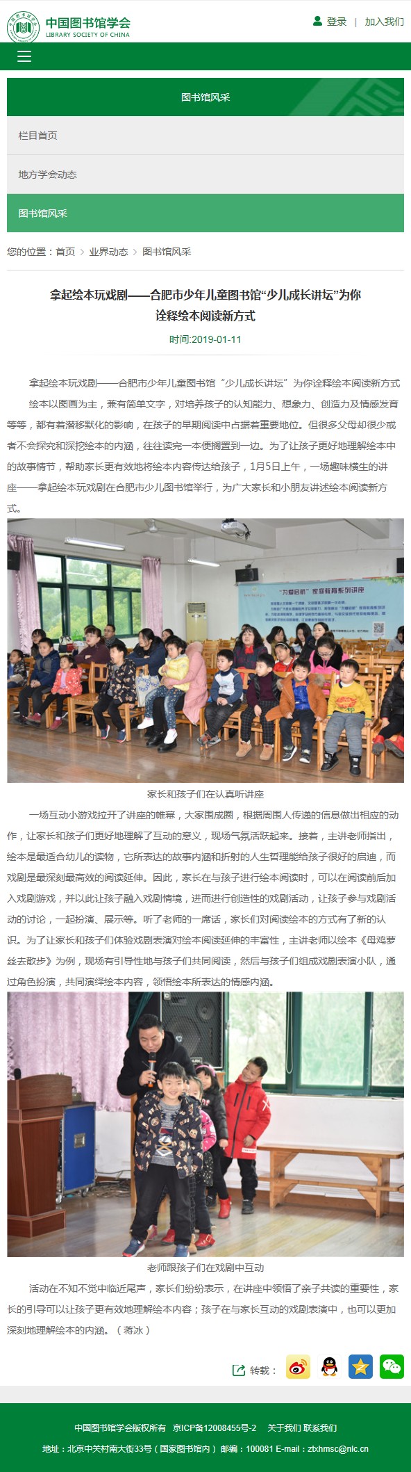 0105【中图学会网站】拿起绘本玩戏剧&mdash;&mdash;合肥市少年儿童图书馆&ldquo;少儿成长讲坛&rdquo;为你诠释绘本阅读新方式.bmp
