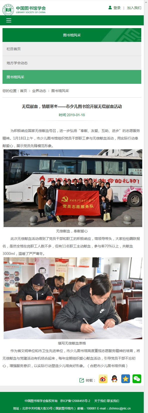0105【中图学会网站】无偿献血，情暖寒冬&mdash;&mdash;市少儿图书馆开展无偿献血活动.bmp