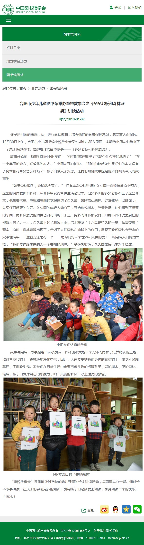 1230【中图学会网站】合肥市少年儿童图书馆举办童悦故事会之《多多老板和森林婆婆》讲读活动.bmp