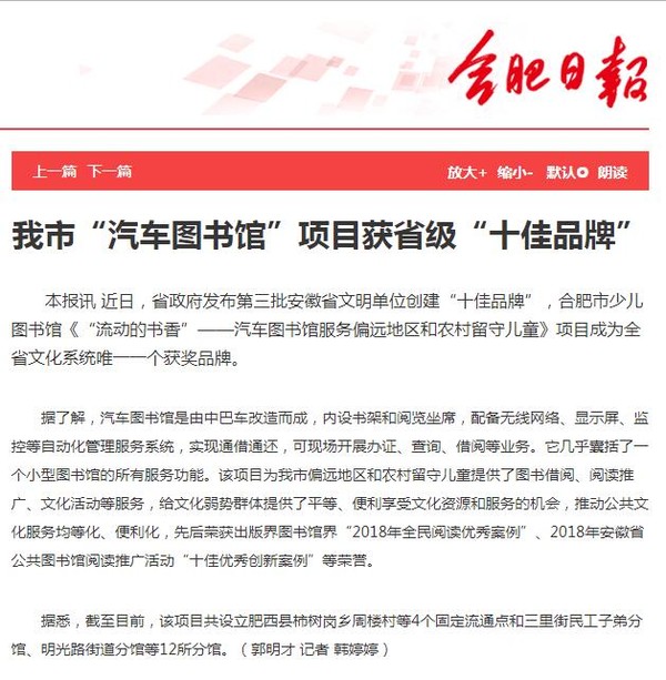 我市&ldquo;汽车图书馆&rdquo;项目获省级&ldquo;十佳品牌&rdquo;.jpg
