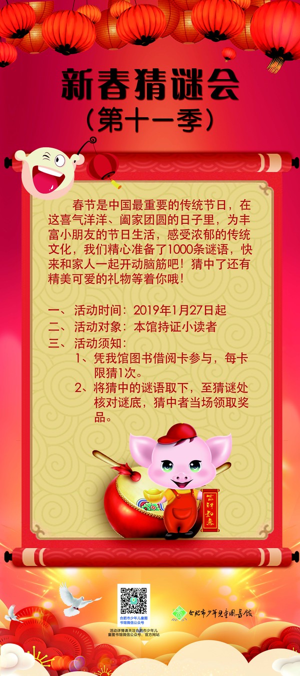 新春猜谜-恢复的.jpg