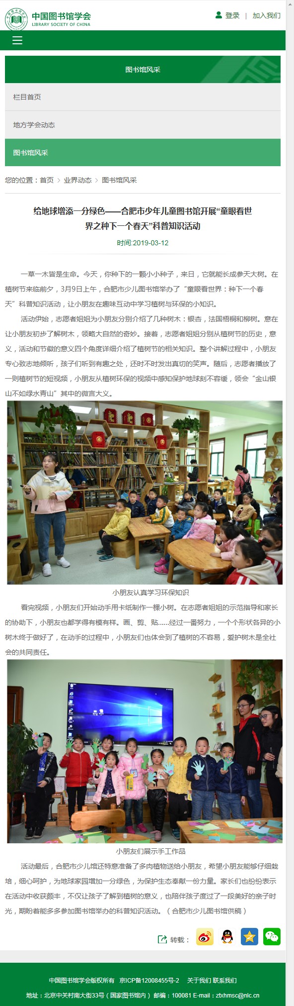0309【中图学会】给地球增添一分绿色&mdash;&mdash;合肥市少年儿童图书馆开展&ldquo;童眼看世界之种下一个春天&rdquo;科普知识活动.bmp