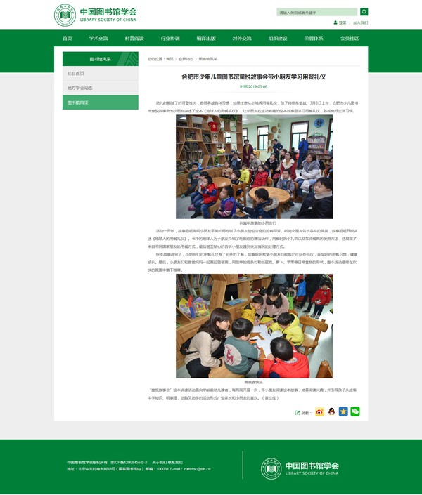 0303【中图学会网站】合肥市少年儿童图书馆童悦故事会带小朋友学习用餐礼仪.bmp