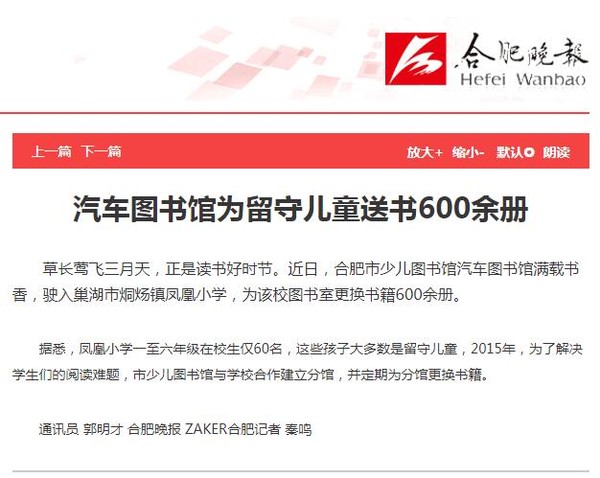 0321【合肥晚报 A11】汽车图书馆为留守儿童送书600余册.jpg
