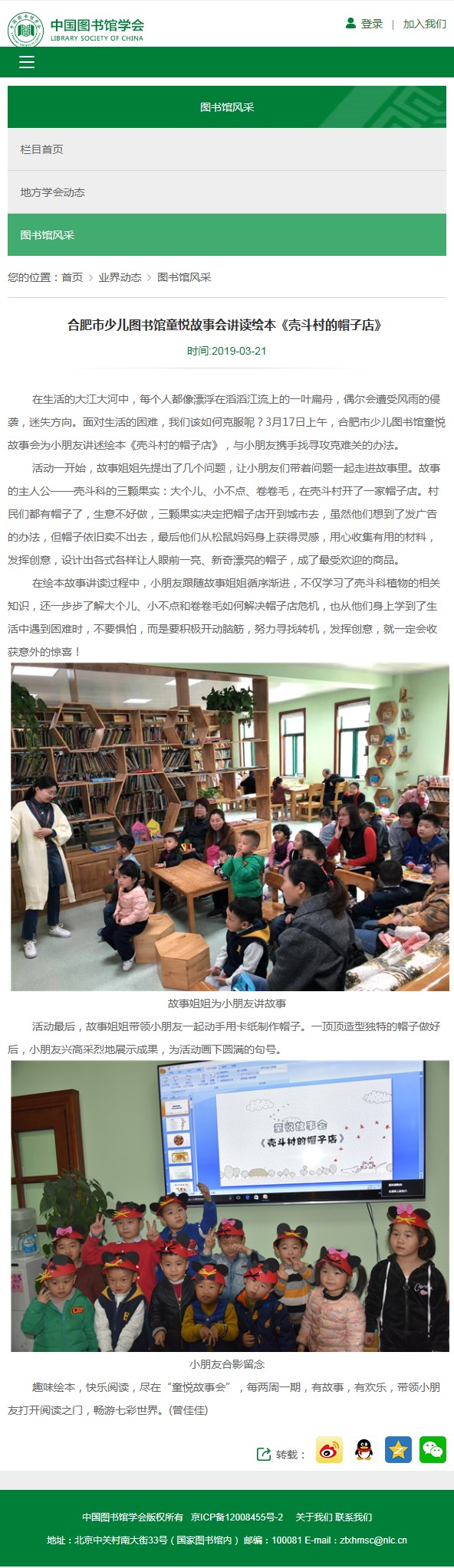 0321【中图学会】合肥市少儿图书馆童悦故事会讲读绘本《壳斗村的帽子店》.bmp