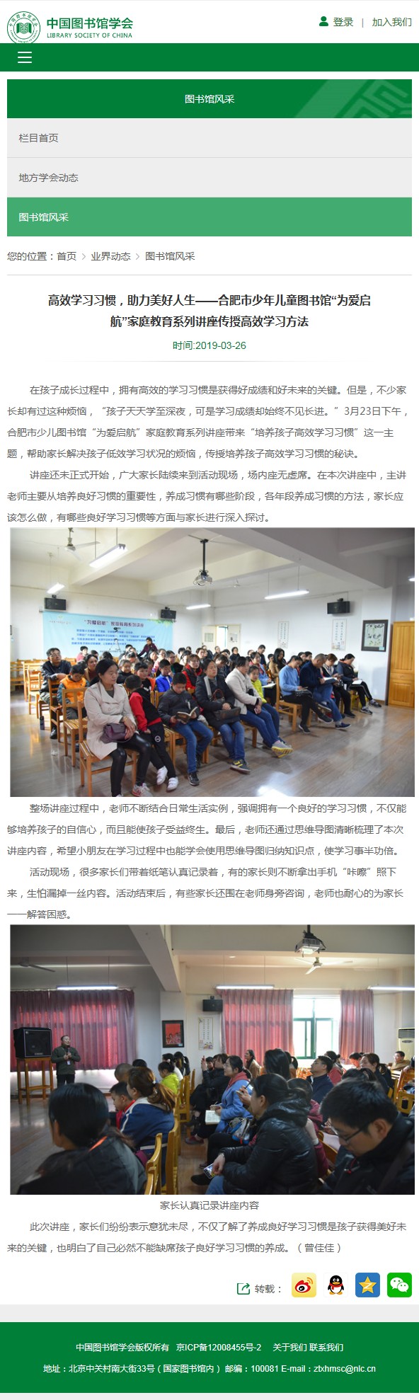 0326【中图学会网站】高效学习习惯，助力美好人生&mdash;&mdash;合肥市少年儿童图书馆&ldquo;为爱启航&rdquo;家庭教育系列讲座传授高效学习方法.bmp