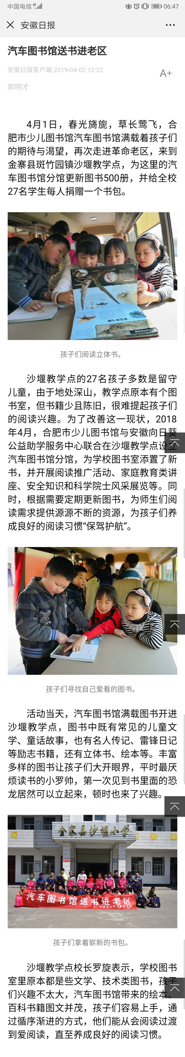 0401【安徽日报客户端】汽车图书馆送书进老区.jpg
