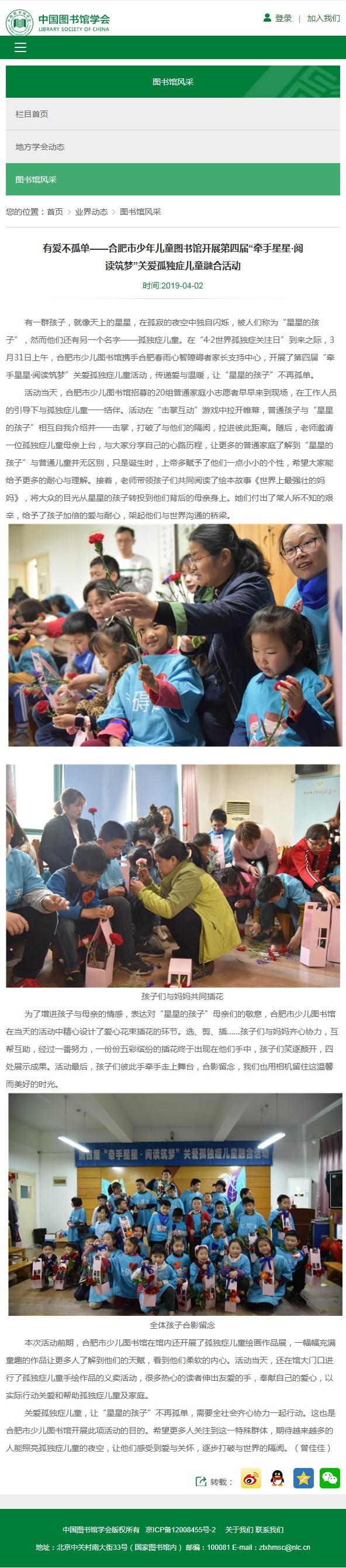 0331【中图学会网站】有爱不孤单&mdash;&mdash;合肥市少年儿童图书馆开展第四届&ldquo;牵手星星&middot;阅读筑梦&rdquo;关爱孤独症儿童融合活动.bmp