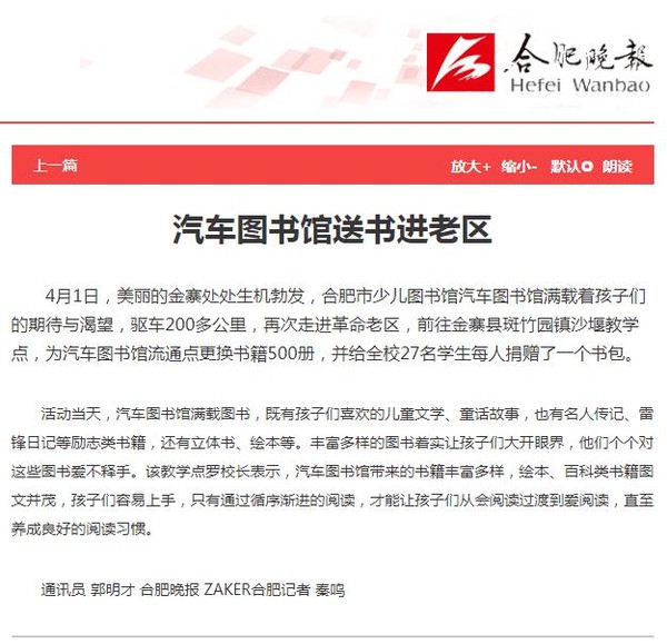 0403【合肥晚报 A11版】汽车图书馆送书进老区.jpg