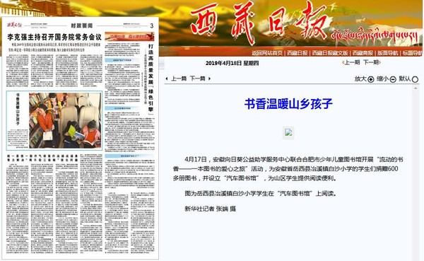 【西藏日报 3版】书香温暖山乡孩子.jpg