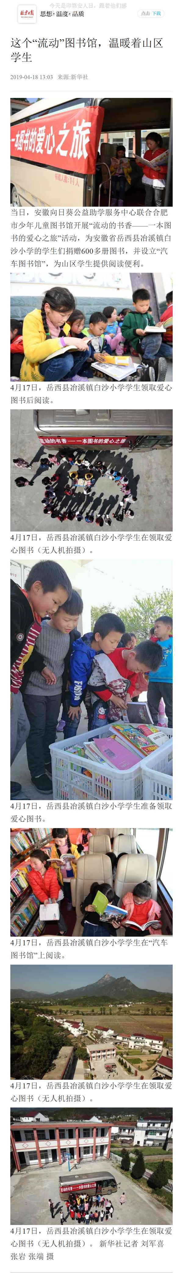0417【北京日报】这个“流动”图书馆，温暖着山区学生.bmp