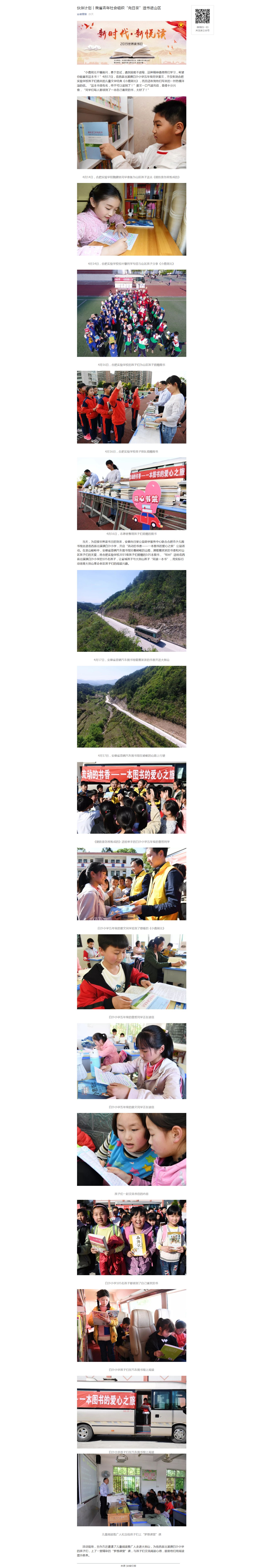 0418【安徽青联】伙伴计划丨我省青年社会组织&ldquo;向日葵&rdquo;送书进山区.bmp