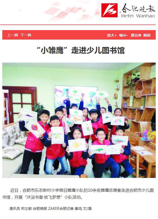 0419【合肥晚报 A15版】&ldquo;小雏鹰&rdquo;走进少儿图书馆.jpg