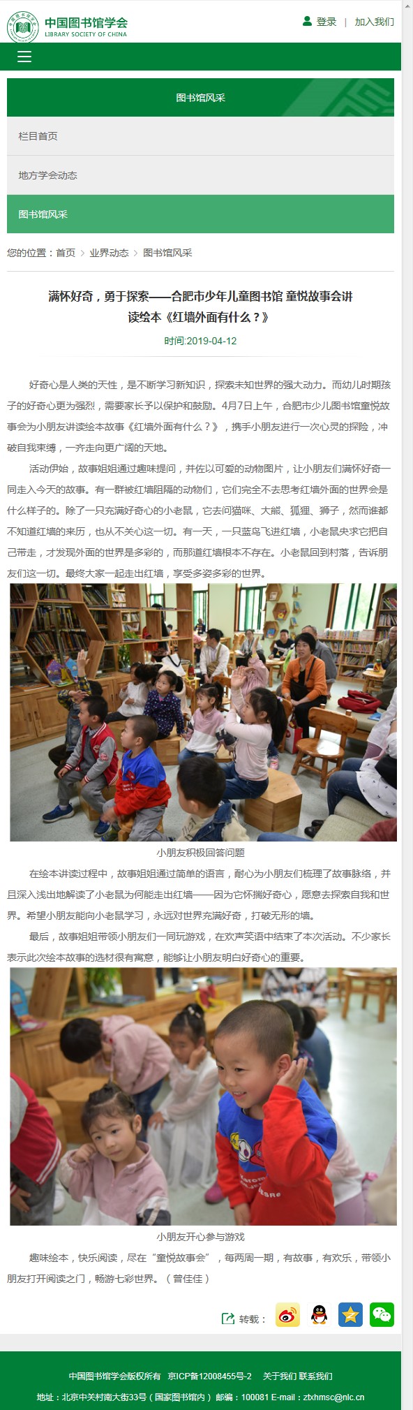 0412【中图学会网站】满怀好奇，勇于探索&mdash;&mdash;合肥市少年儿童图书馆 童悦故事会讲读绘本《红墙外面有什么？》.bmp