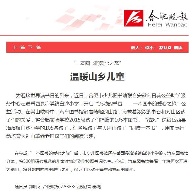 0423【合肥晚报 A13版】书香温暖山乡儿童.jpg