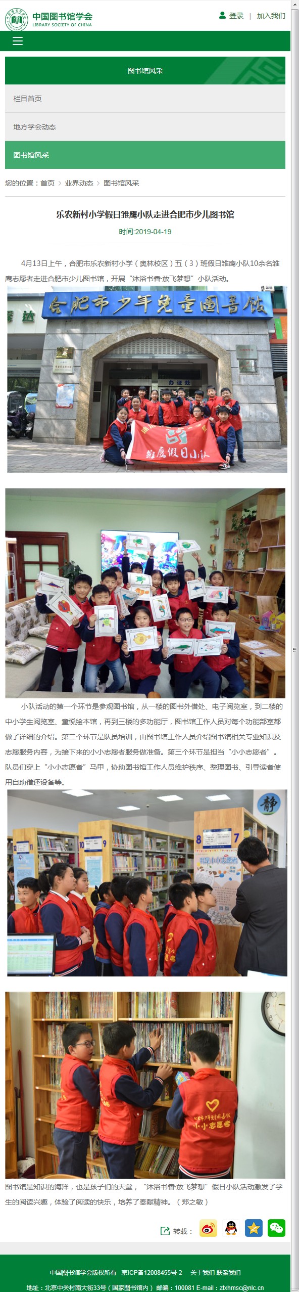 0419【中图学会网站】乐农新村小学假日雏鹰小队走进合肥市少儿图书馆.bmp