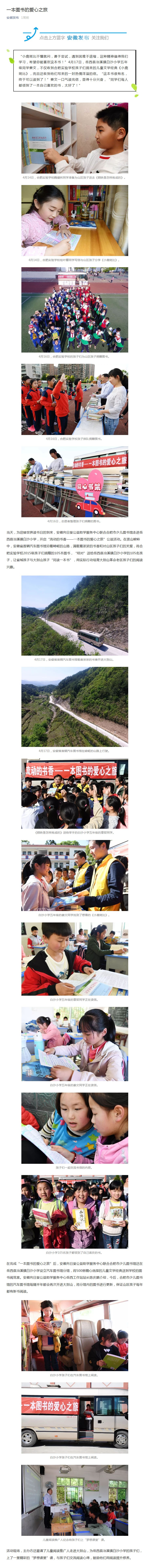 0418【安徽发布】一本图书的爱心之旅.jpg