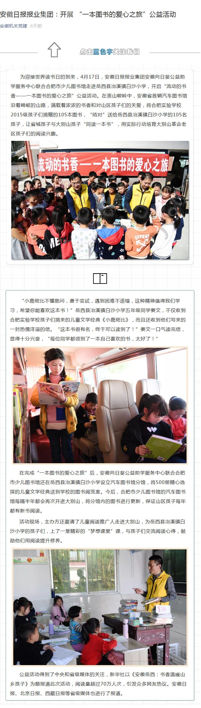 0419【安徽机关党建】安徽日报报业集团：开展 &ldquo;一本图书的爱心之旅&rdquo;公益活动.jpg