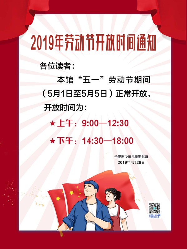 2019劳动节开放通知.jpg