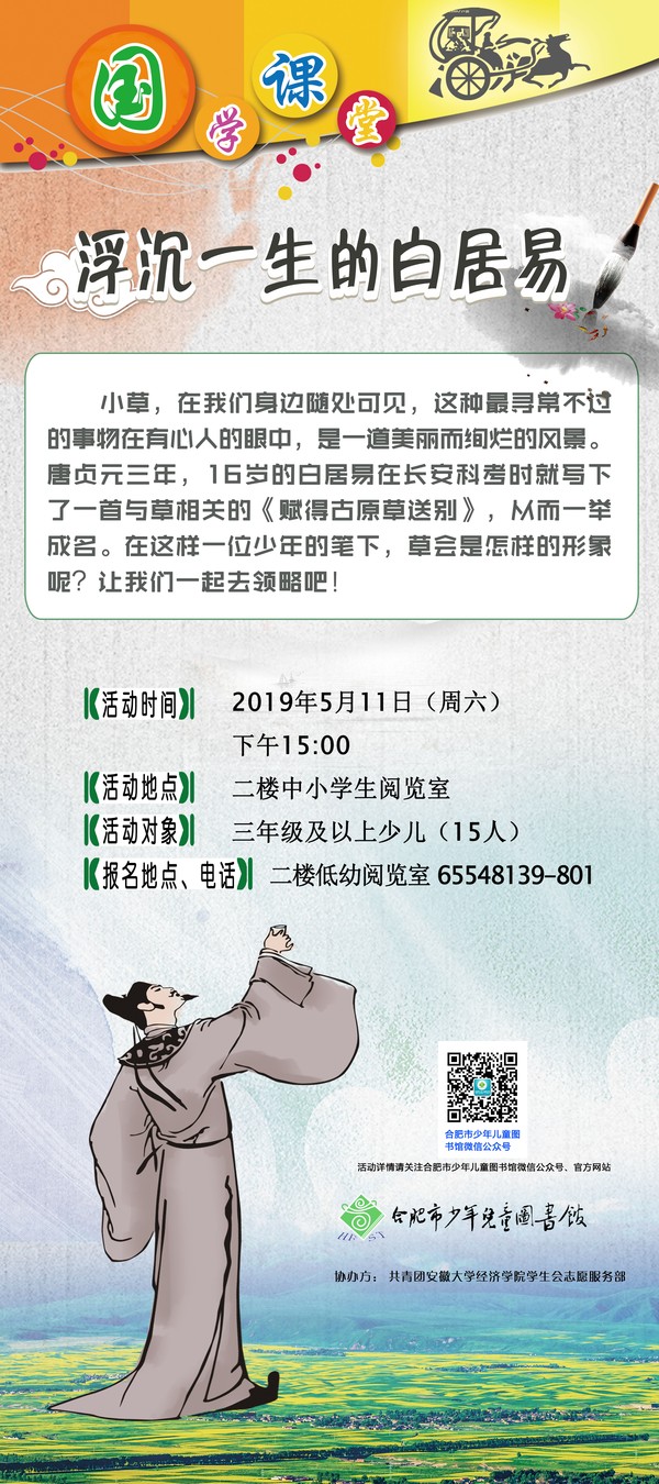 浮沉一生的白居易.jpg