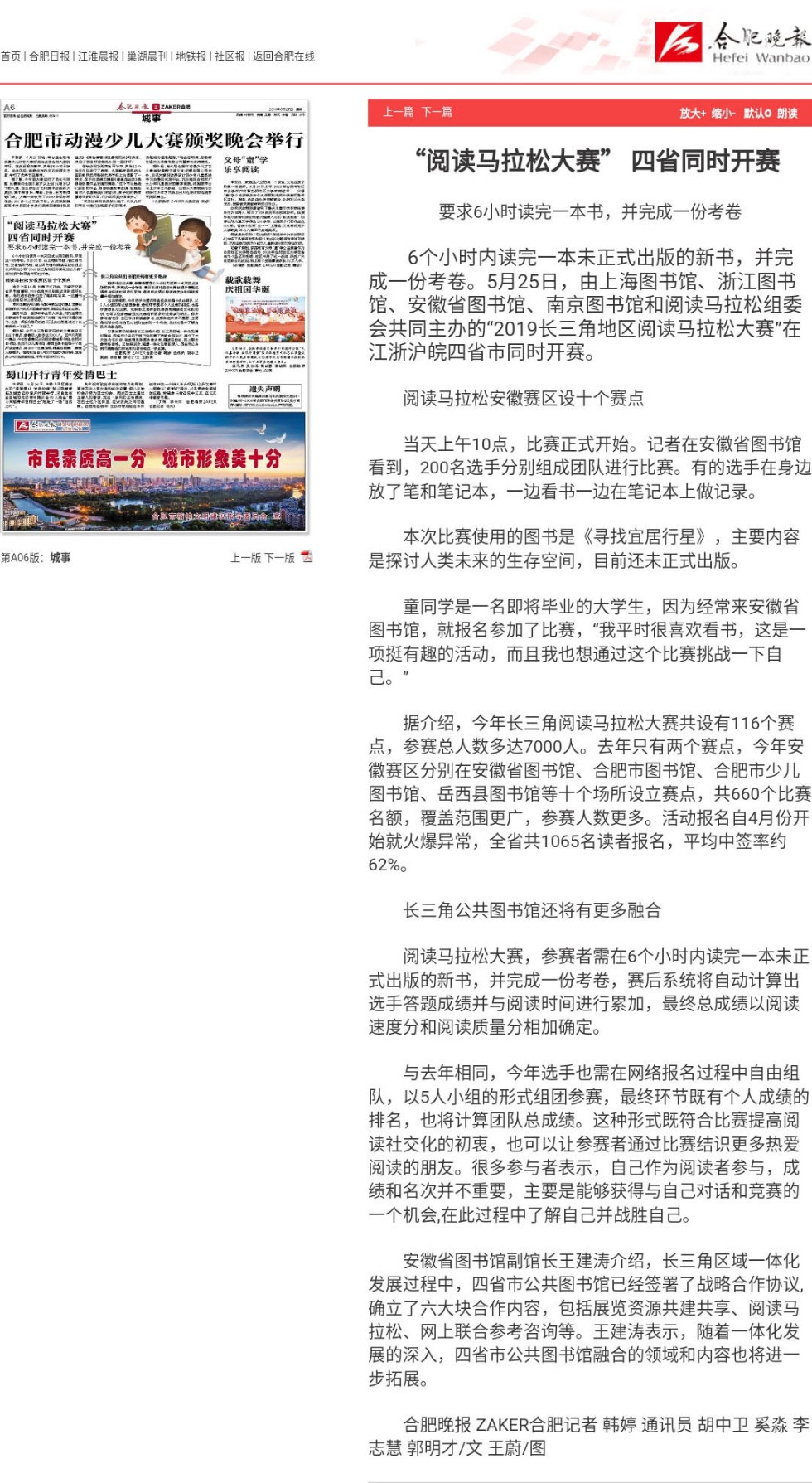 0527【合肥晚报 A6】&ldquo;阅读马拉松大赛&rdquo; 四省同时开赛.jpg