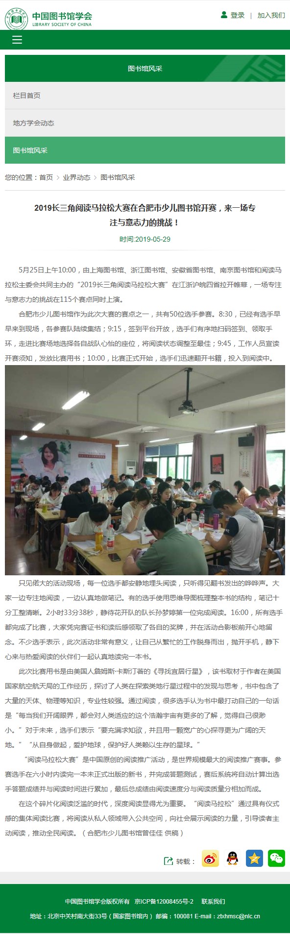 0529【中图学会网站】2019长三角阅读马拉松大赛在合肥市少儿图书馆开赛，来一场专注与意志力的挑战！.bmp