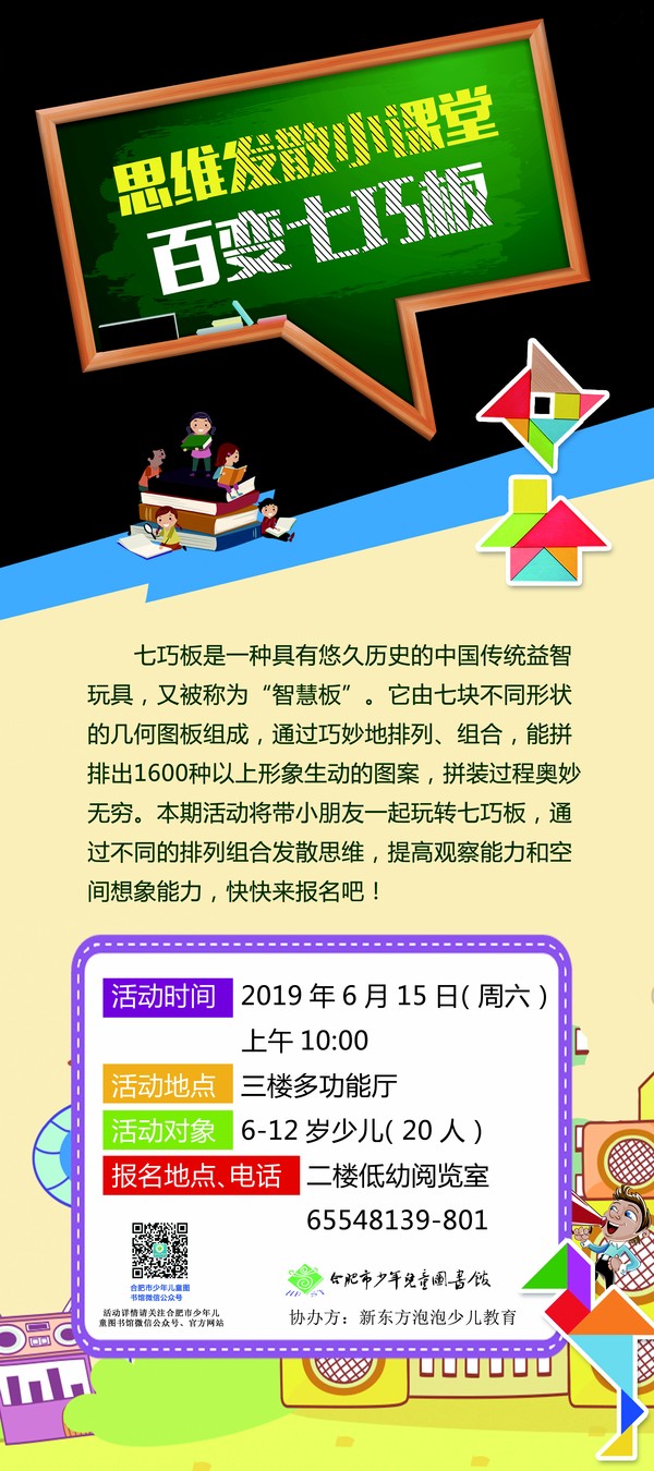 百变七巧板.jpg