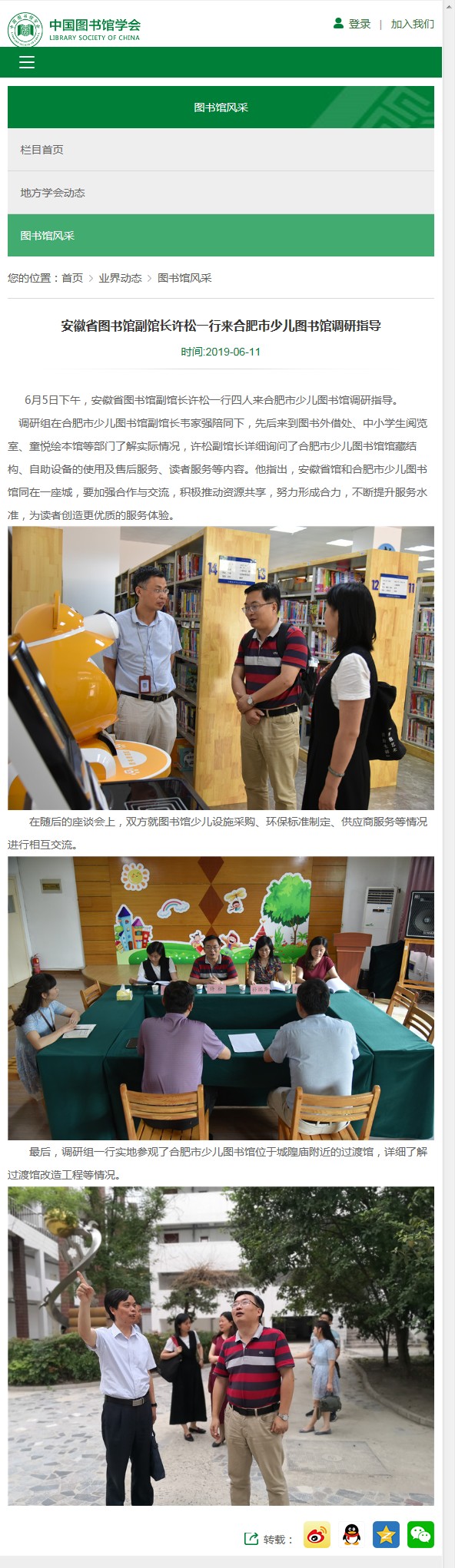 0611【中图学会网站】安徽省图书馆副馆长许松一行来合肥市少儿图书馆调研指导.bmp