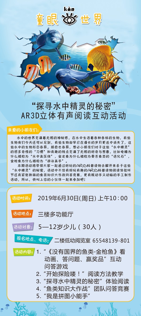 6.30合肥少儿活动海报.jpg