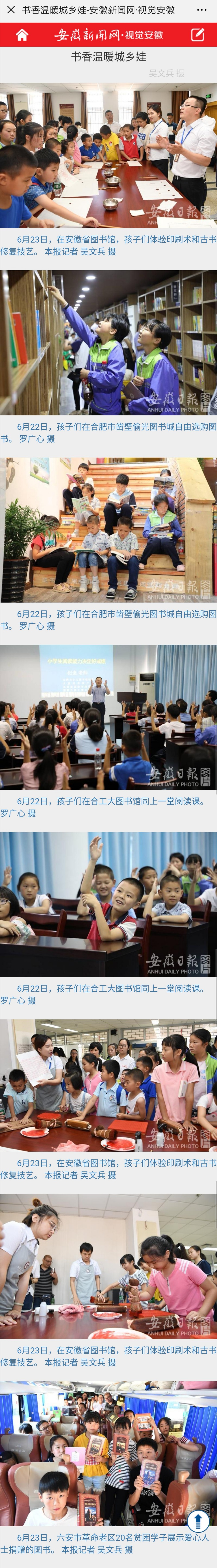 【安徽新闻网 视觉安徽】书香温暖城乡娃.jpg