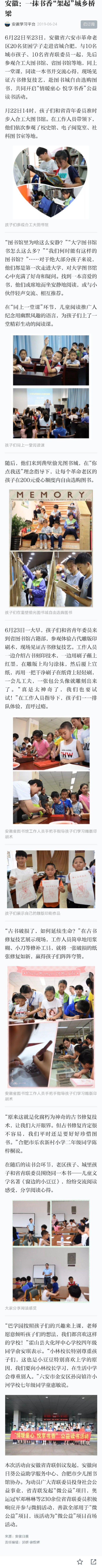 0624【学习强国】安徽：一抹书香&ldquo;架起&rdquo;城乡桥梁.jpg