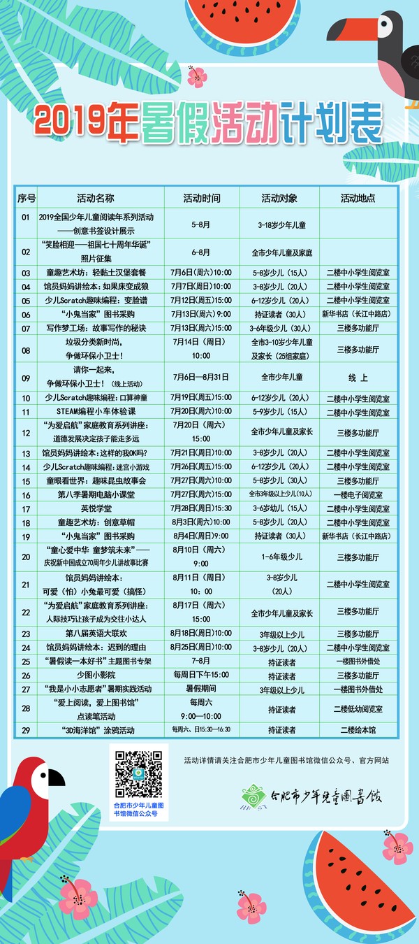 暑假活动安排(1).jpg