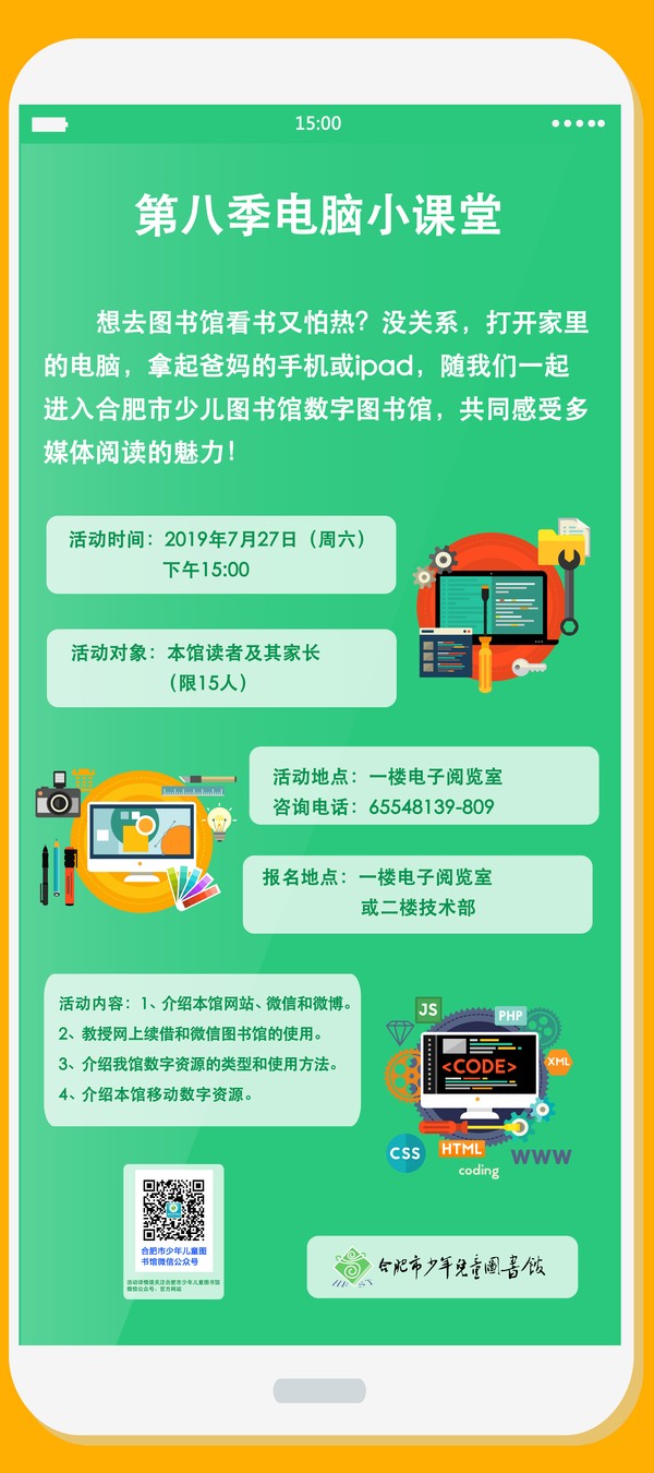 第八期电脑小课堂.jpg