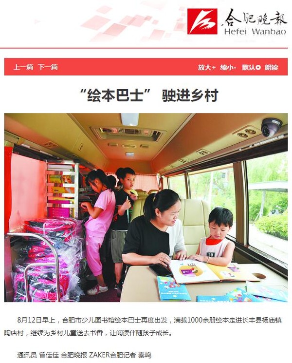 0814【合肥晚报 A14】&ldquo;绘本巴士&rdquo; 驶进乡村.jpg