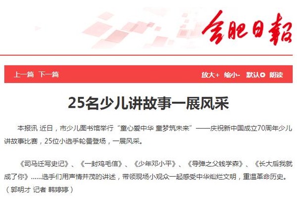 0814【合肥日报 A6版】25名少儿讲故事一展风采.jpg