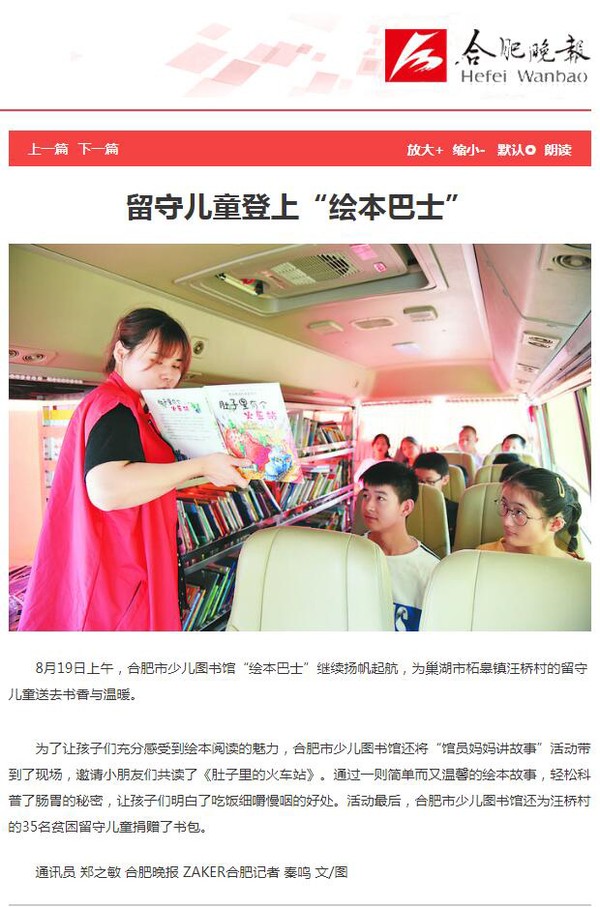 0821【合肥晚报 A8版】留守儿童登上“绘本巴士”.jpg